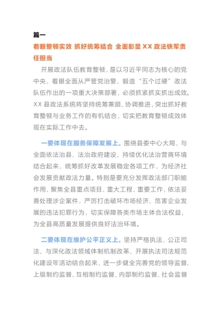 2021年队伍政法教育整顿体会五篇