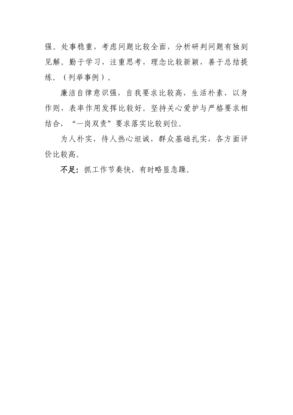 XX同志评价材料（十二）_第2页