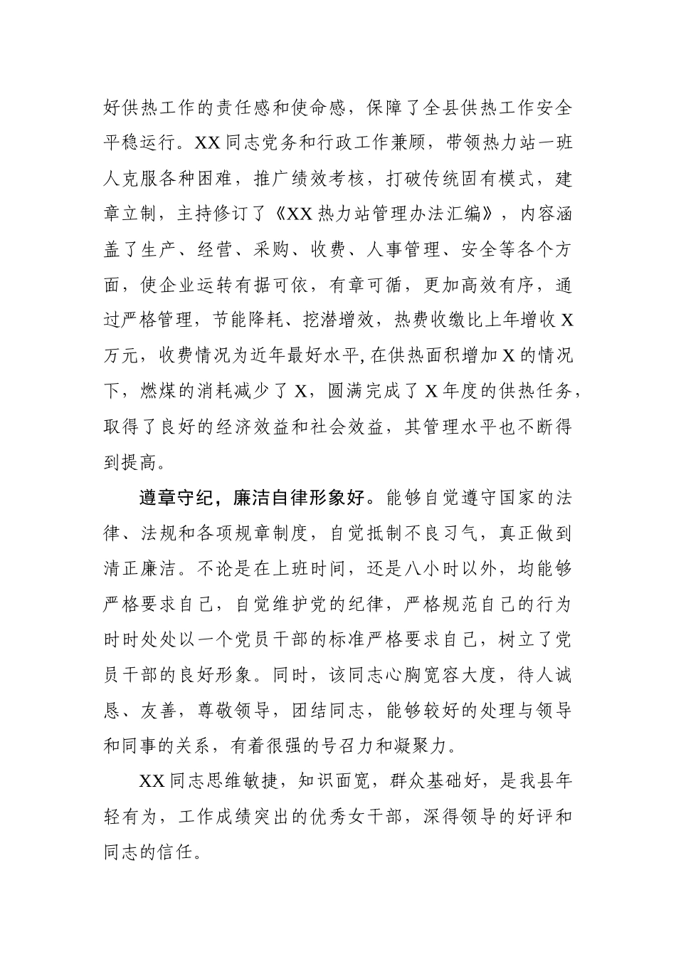 XX同志评价材料（十三）_第2页