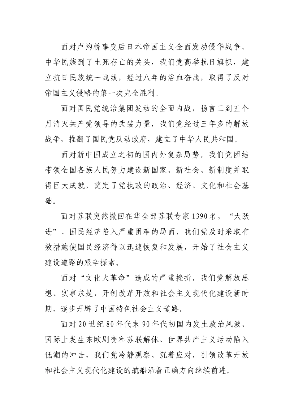 XX党支部纪念建党100周年座谈会发言讲话_第2页
