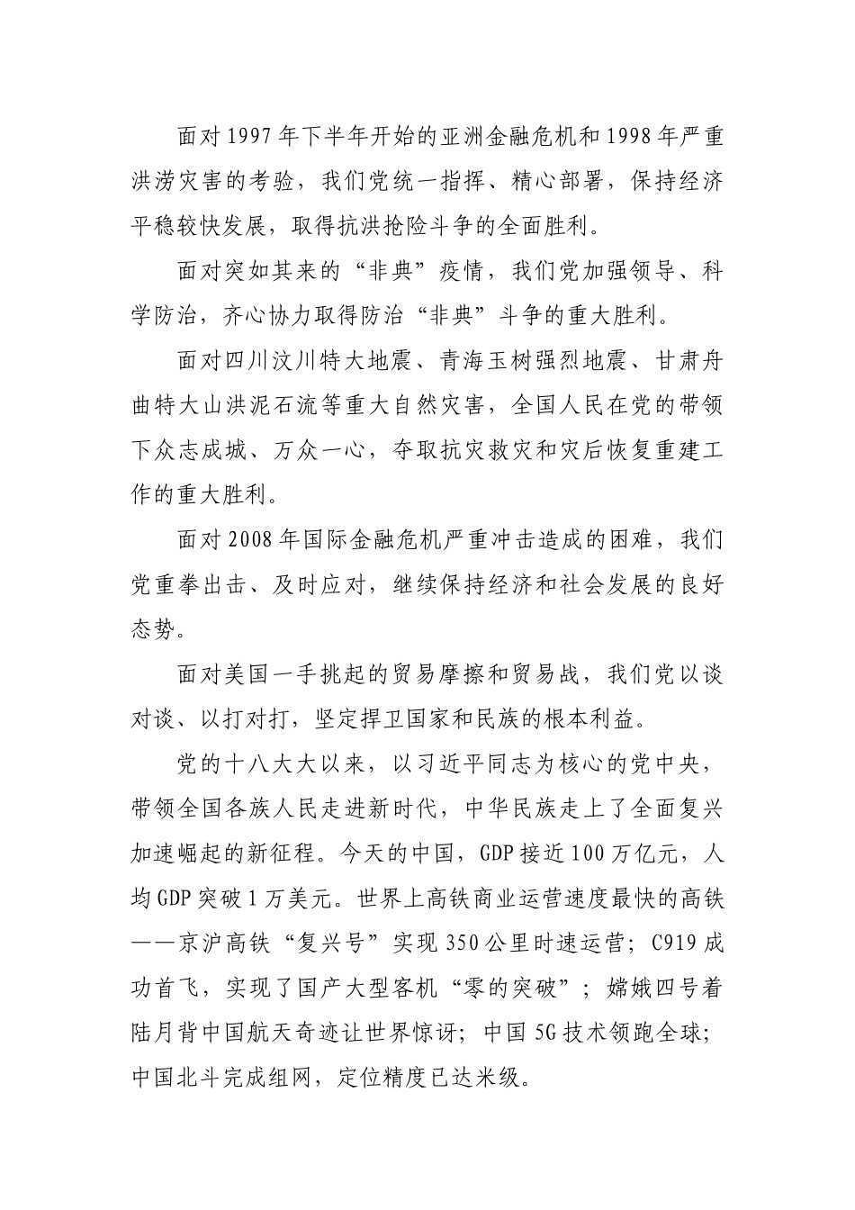 XX党支部纪念建党100周年座谈会发言讲话_第3页