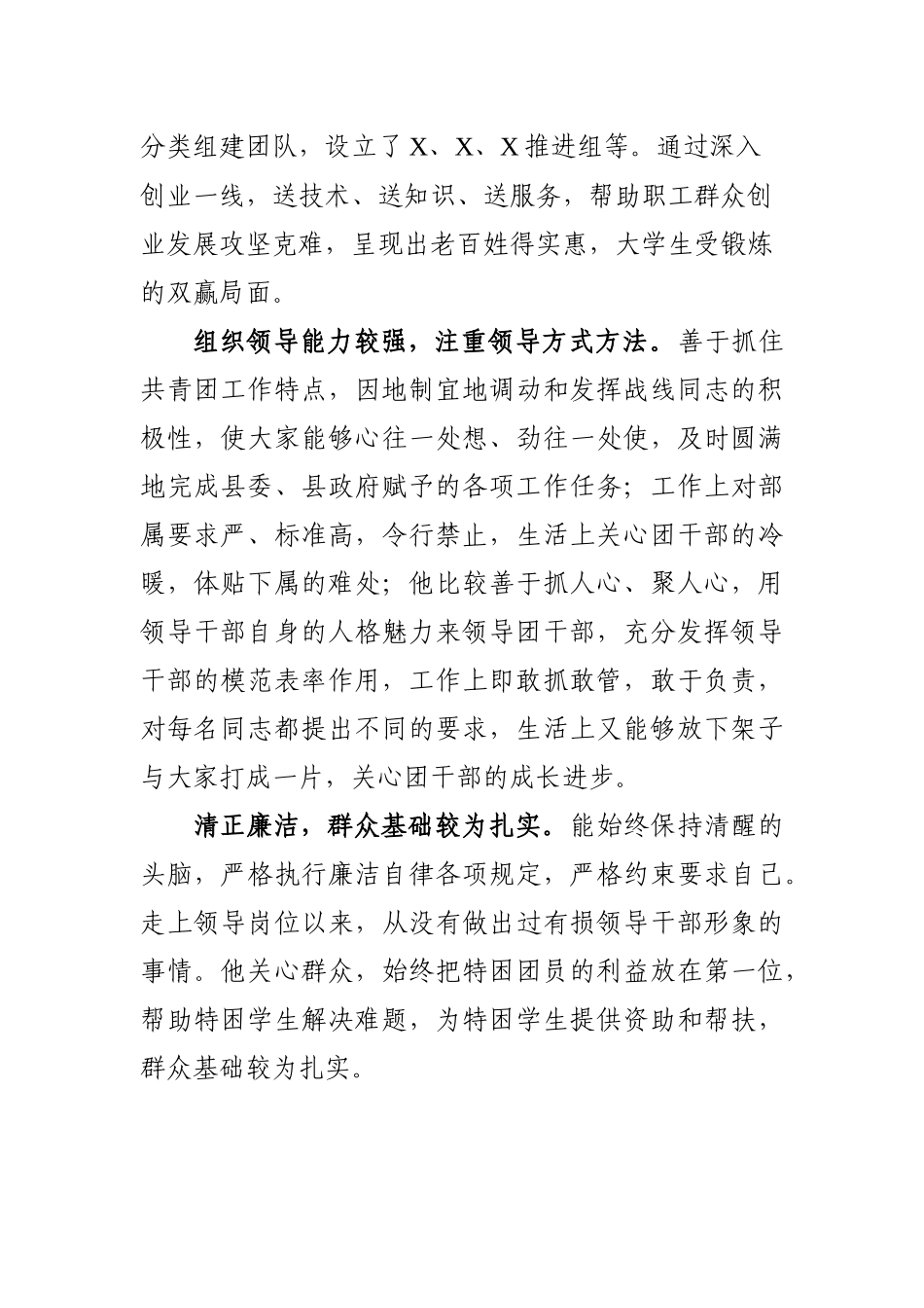 XX同志评价材料（十一）_第2页