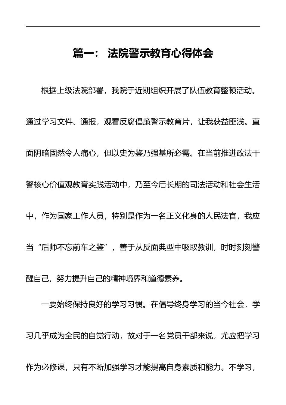 2021年法官干部参加政法队伍教育整顿个人发言3篇_第1页