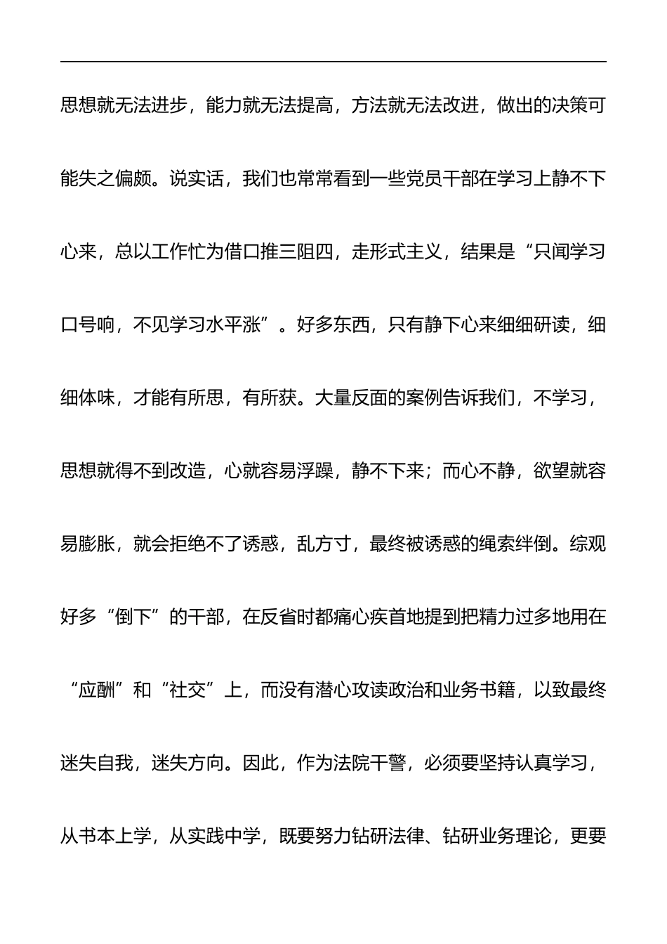 2021年法官干部参加政法队伍教育整顿个人发言3篇_第2页