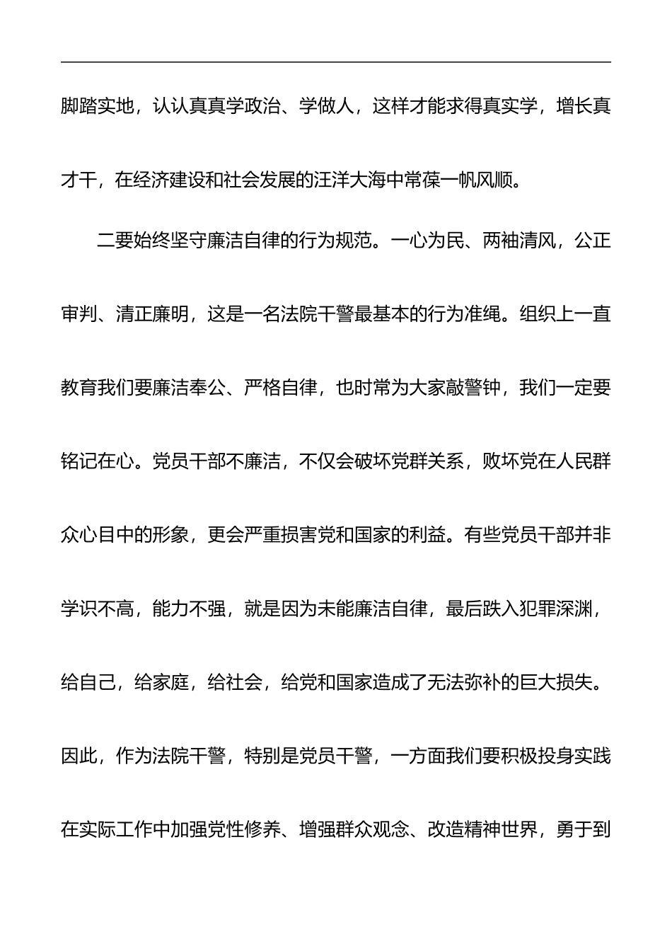 2021年法官干部参加政法队伍教育整顿个人发言3篇_第3页