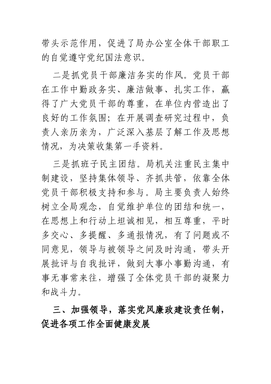 XX档案局上半年党风廉政建设工作总结_第3页