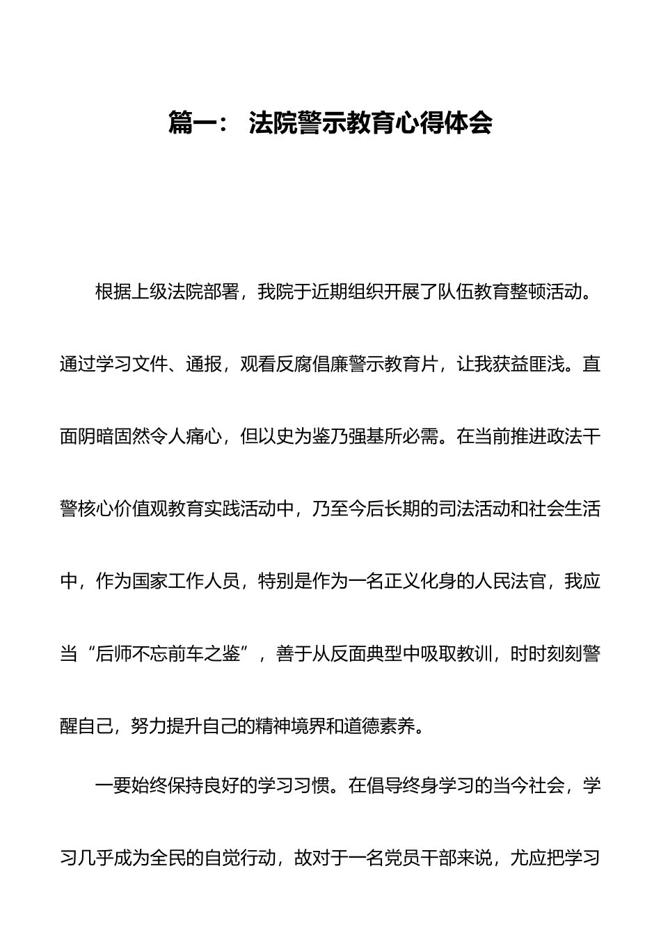 2021年法官干部参加政法队伍教育整顿心得体会个人发言3篇_第1页