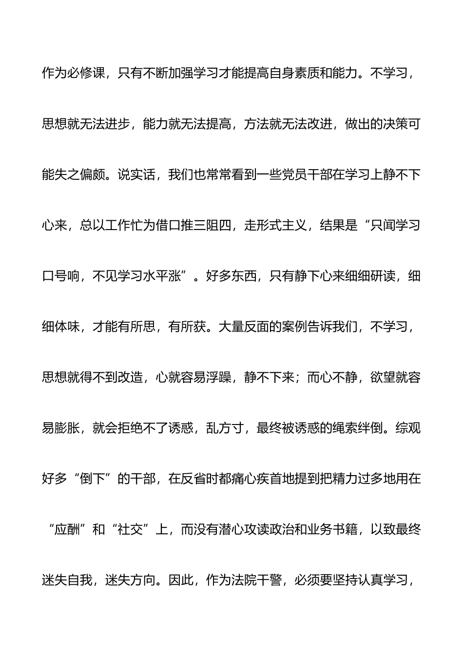 2021年法官干部参加政法队伍教育整顿心得体会个人发言3篇_第2页