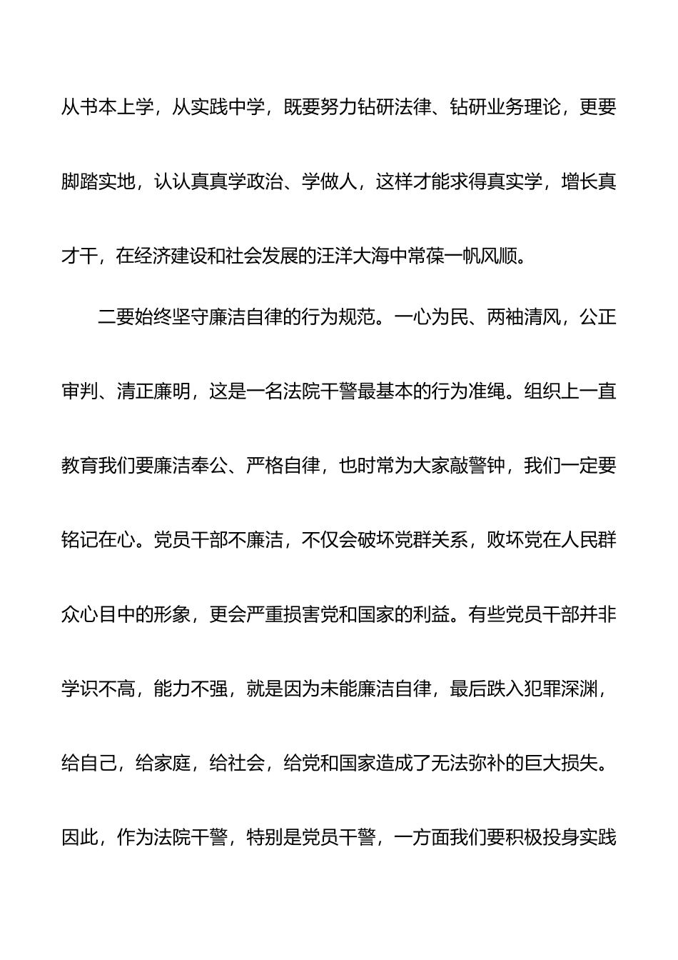 2021年法官干部参加政法队伍教育整顿心得体会个人发言3篇_第3页