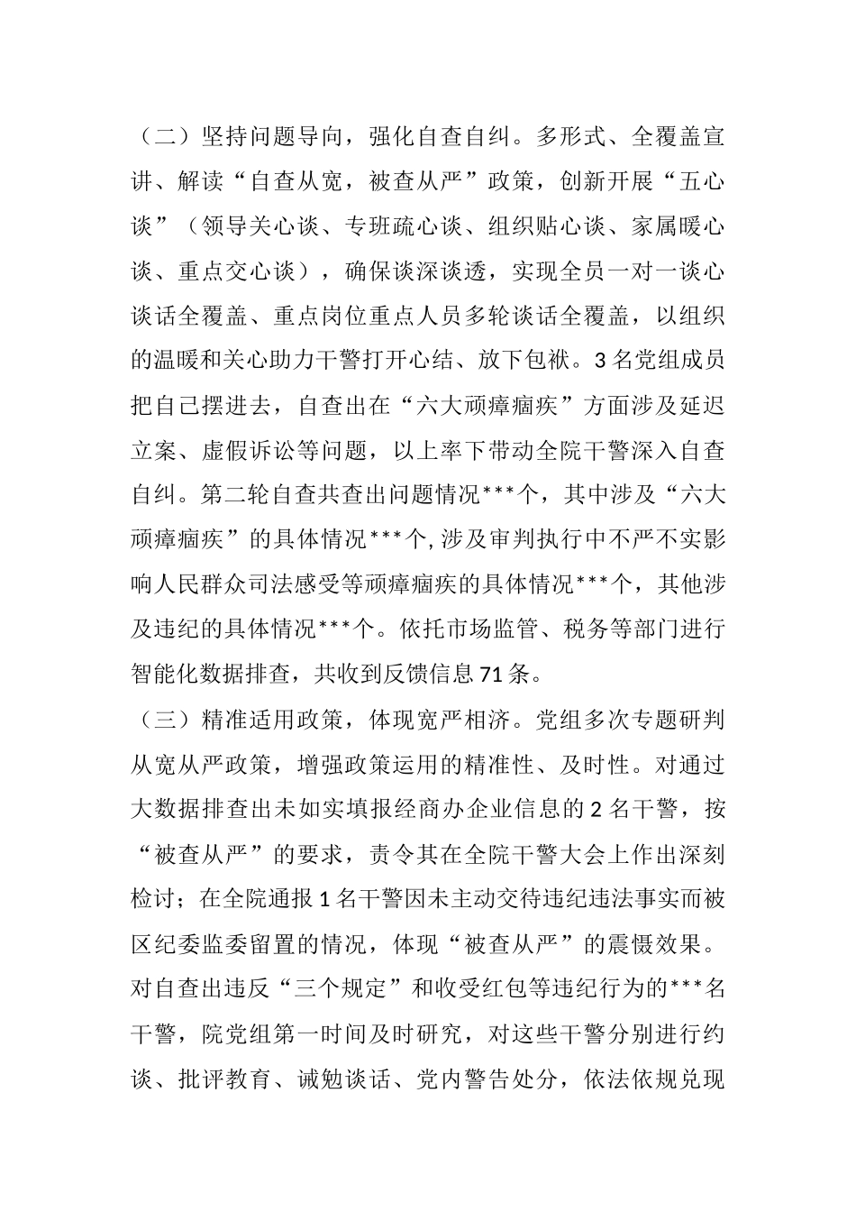 2021年法院党组教育整顿查纠整改环节工作情况的汇报_第2页