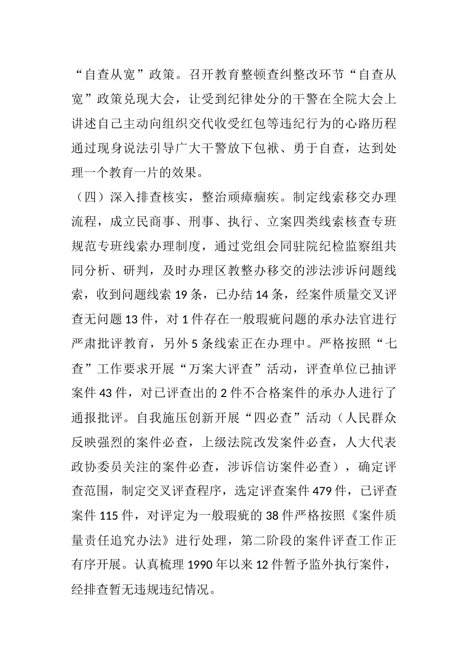 2021年法院党组教育整顿查纠整改环节工作情况的汇报_第3页