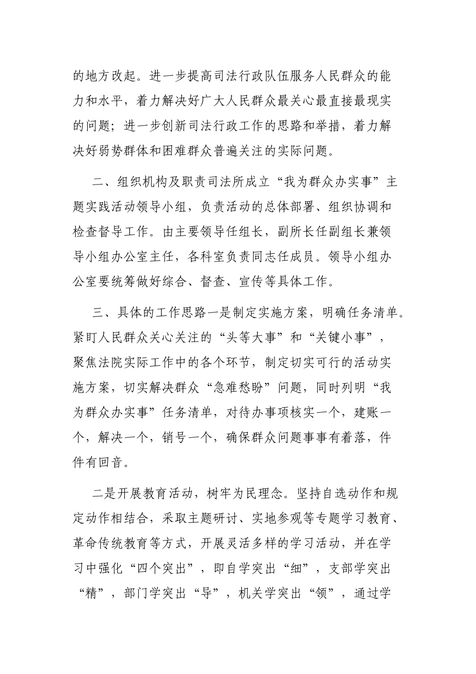 XX法院“我为群众办实事”教育实践活动方案_第2页