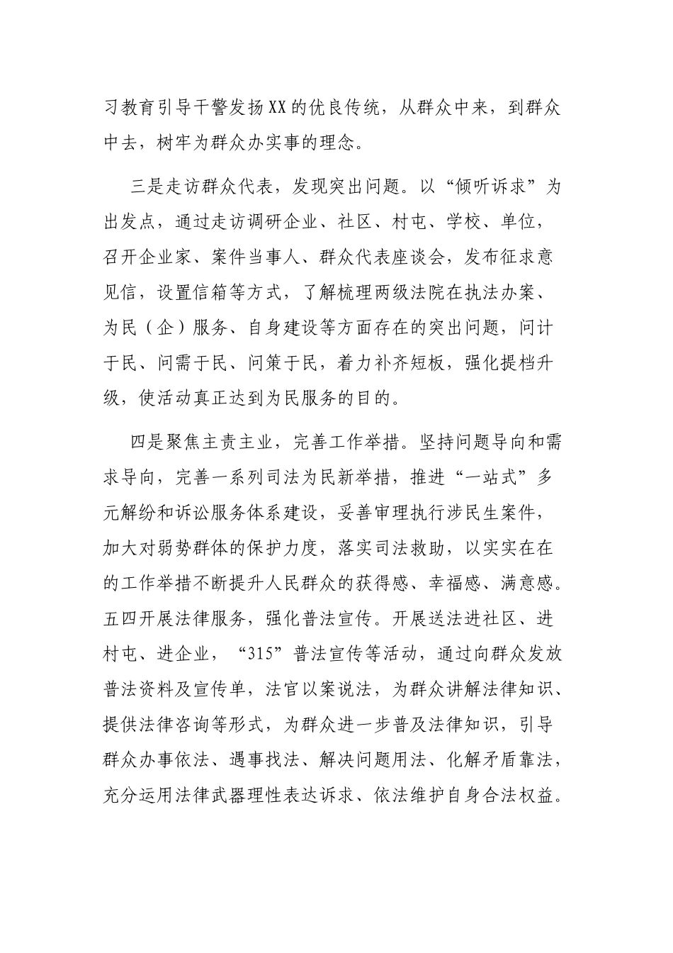 XX法院“我为群众办实事”教育实践活动方案_第3页