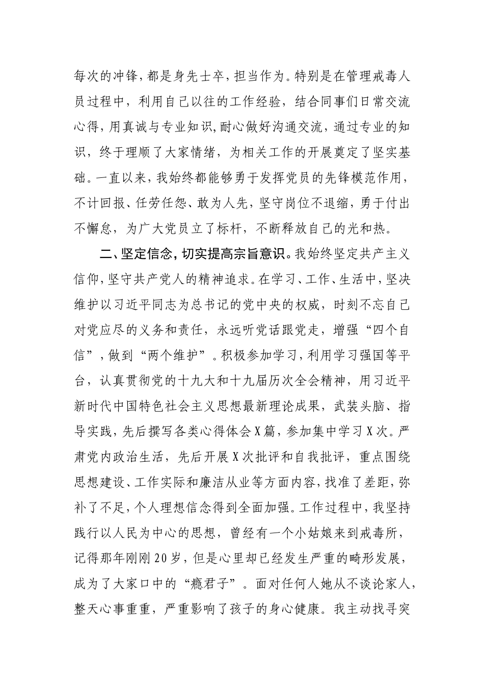 XX同志先进个人事迹材料戒毒所工作人员_第2页