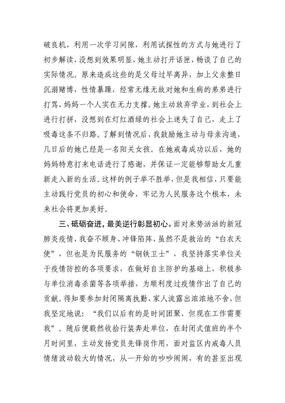 XX同志先进个人事迹材料戒毒所工作人员_第3页