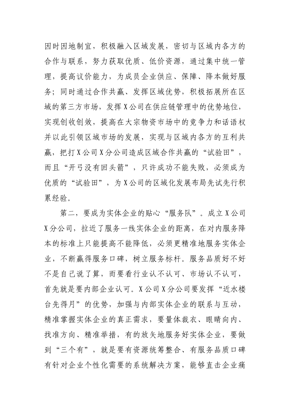 XX分公司成立揭牌仪式上的讲话_第2页