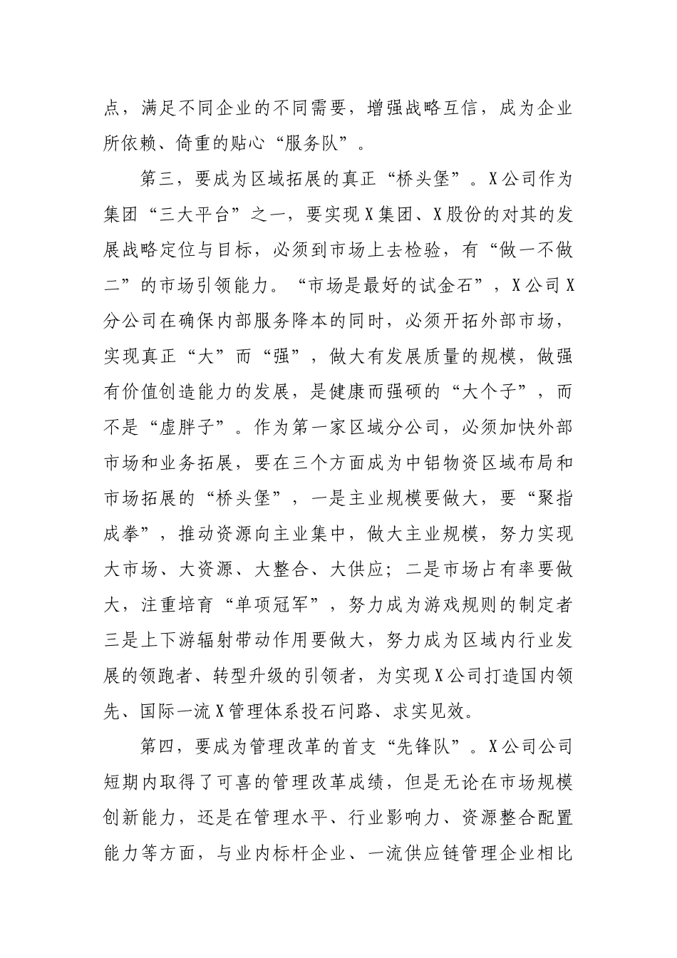 XX分公司成立揭牌仪式上的讲话_第3页