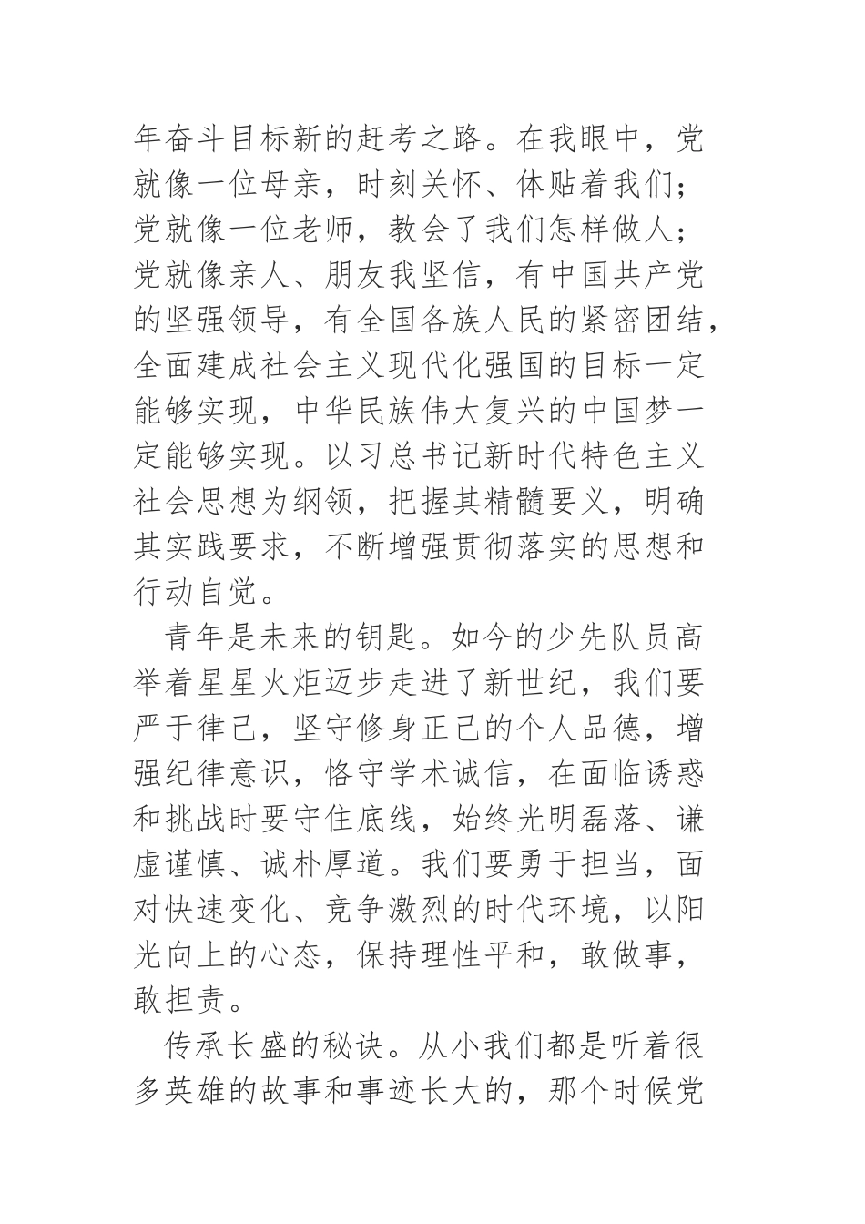 百年接力，青春正当时—大学生建党百年庆祝活动观后感_第2页