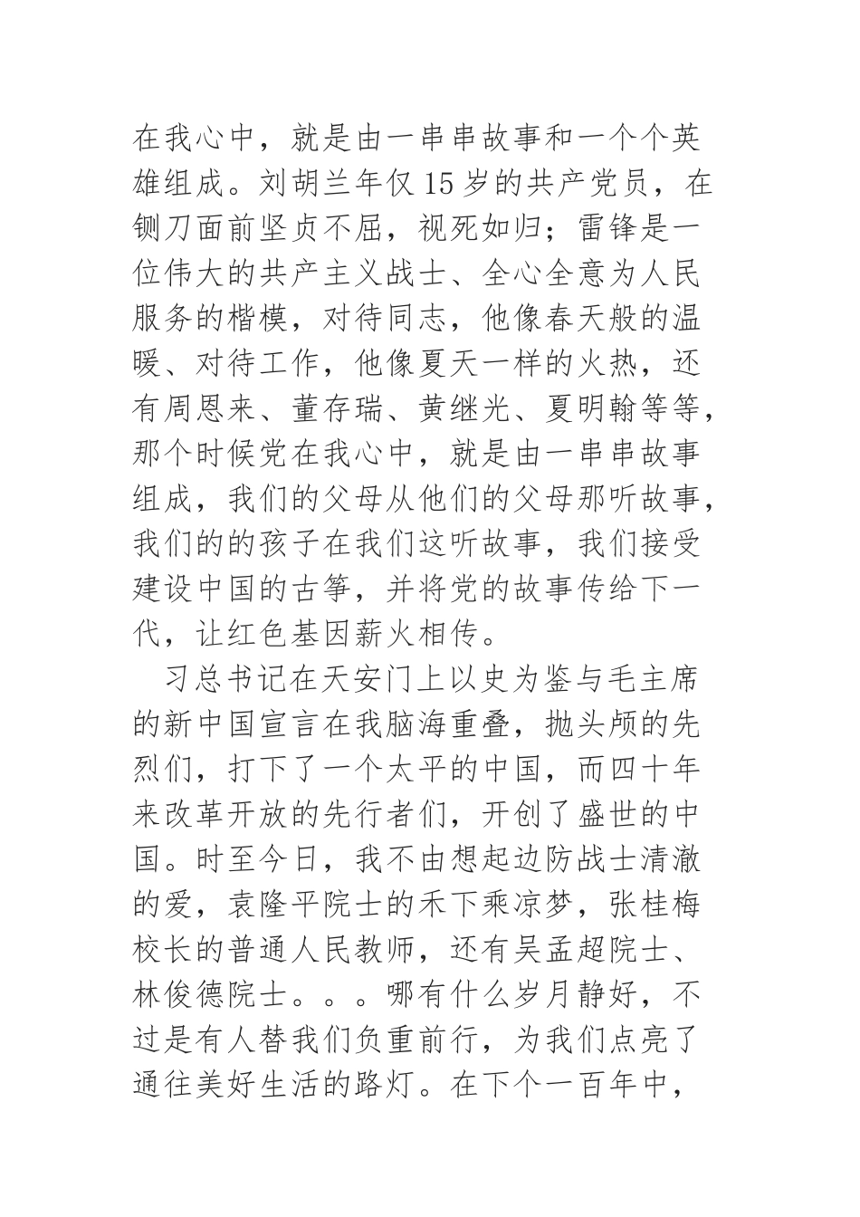 百年接力，青春正当时—大学生建党百年庆祝活动观后感_第3页