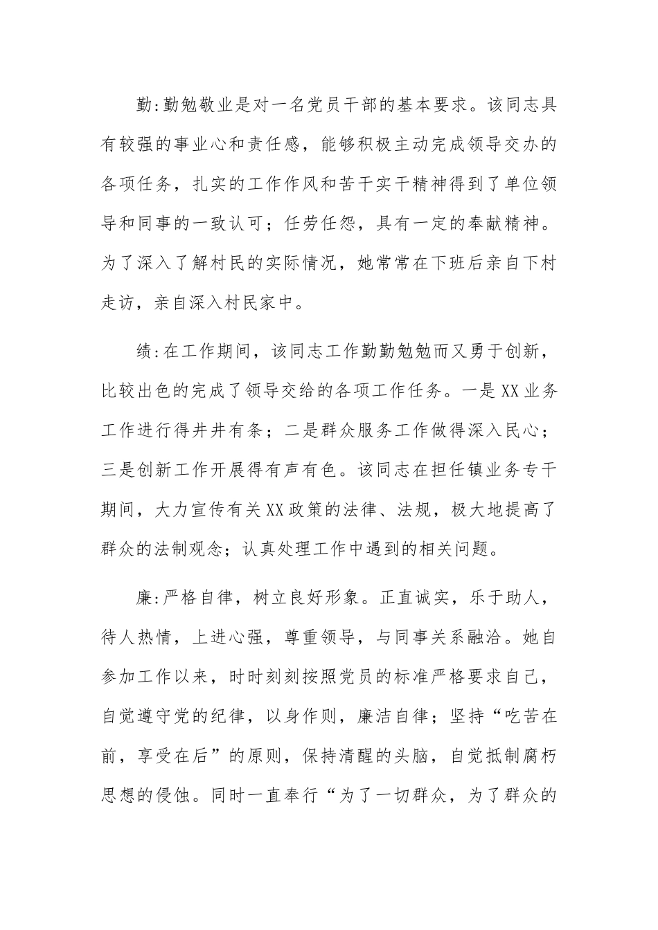 XX同志现实表现材料德、能、勤、绩、廉_第2页