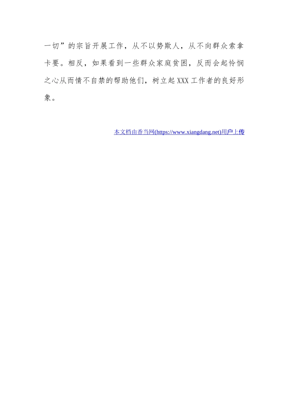 XX同志现实表现材料德、能、勤、绩、廉_第3页