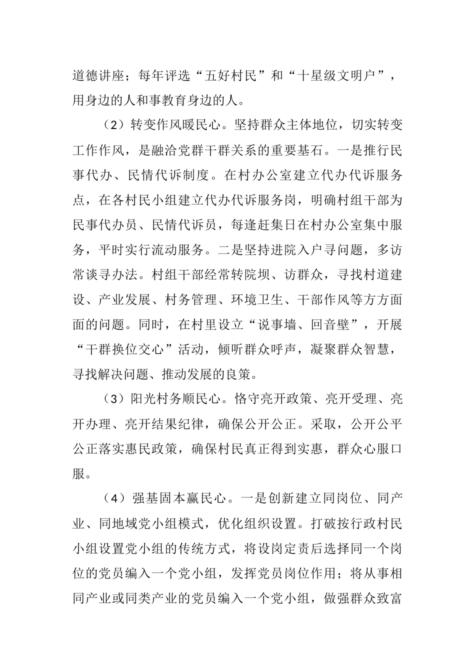 2021年赴X县考察学习考察工作情况汇报_第2页