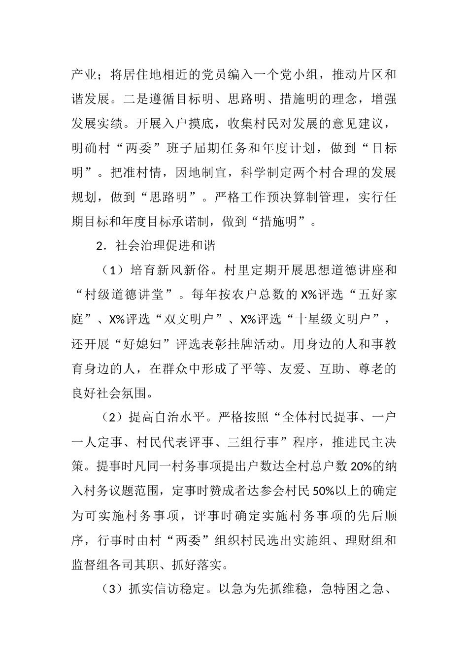 2021年赴X县考察学习考察工作情况汇报_第3页