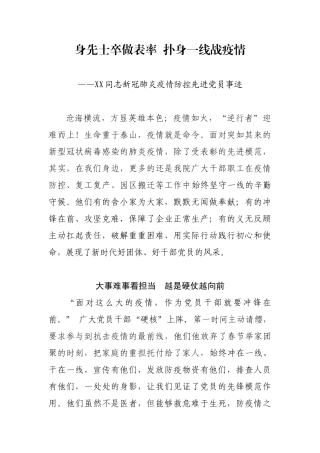XX同志新冠肺炎疫情先进事迹材料