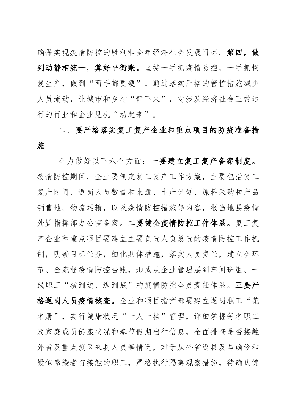 XX同志在疫情防控暨企业复工复产工作会议上的讲话_第3页