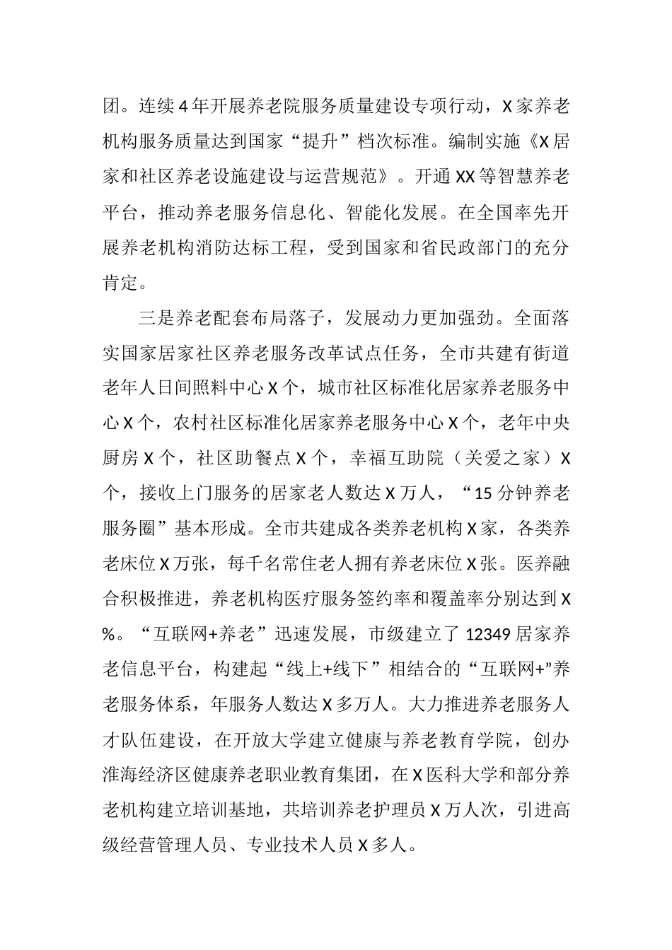 2021年副市长在全市养老服务体系暨农村区域性养老服务中心建设推进会上的讲话_第3页
