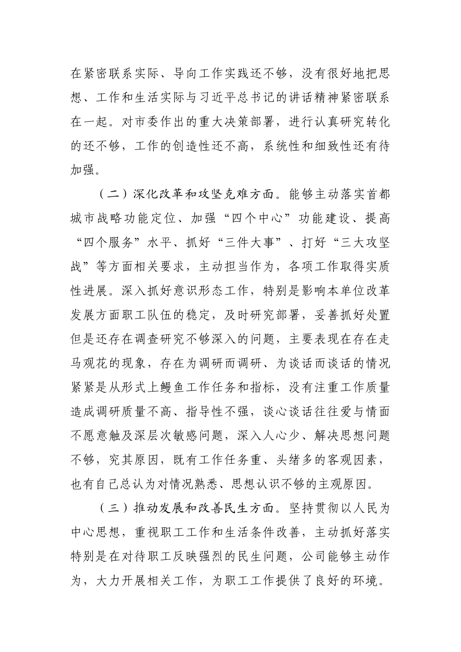 XX公司不担当不作为自查报告_第2页