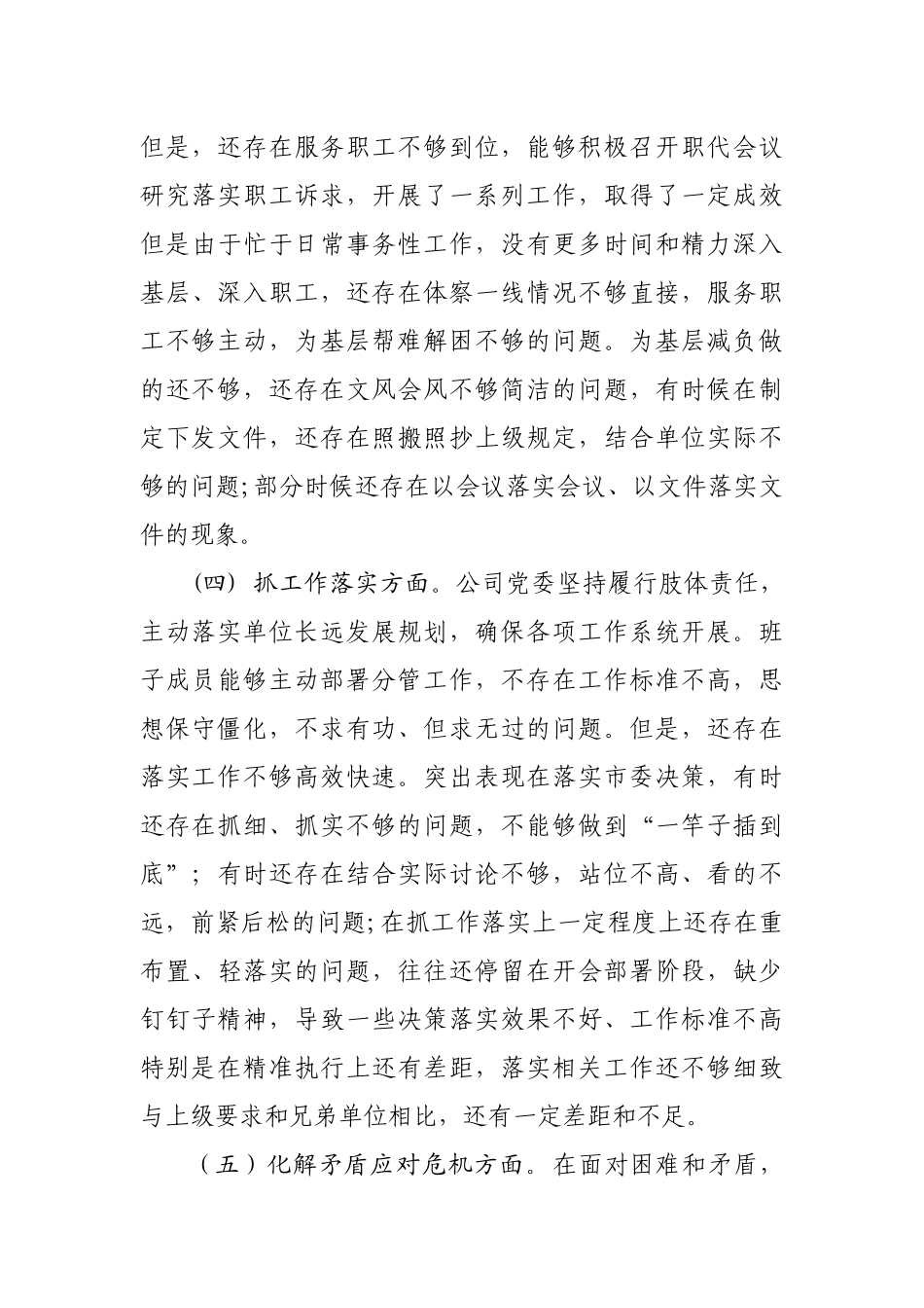 XX公司不担当不作为自查报告_第3页