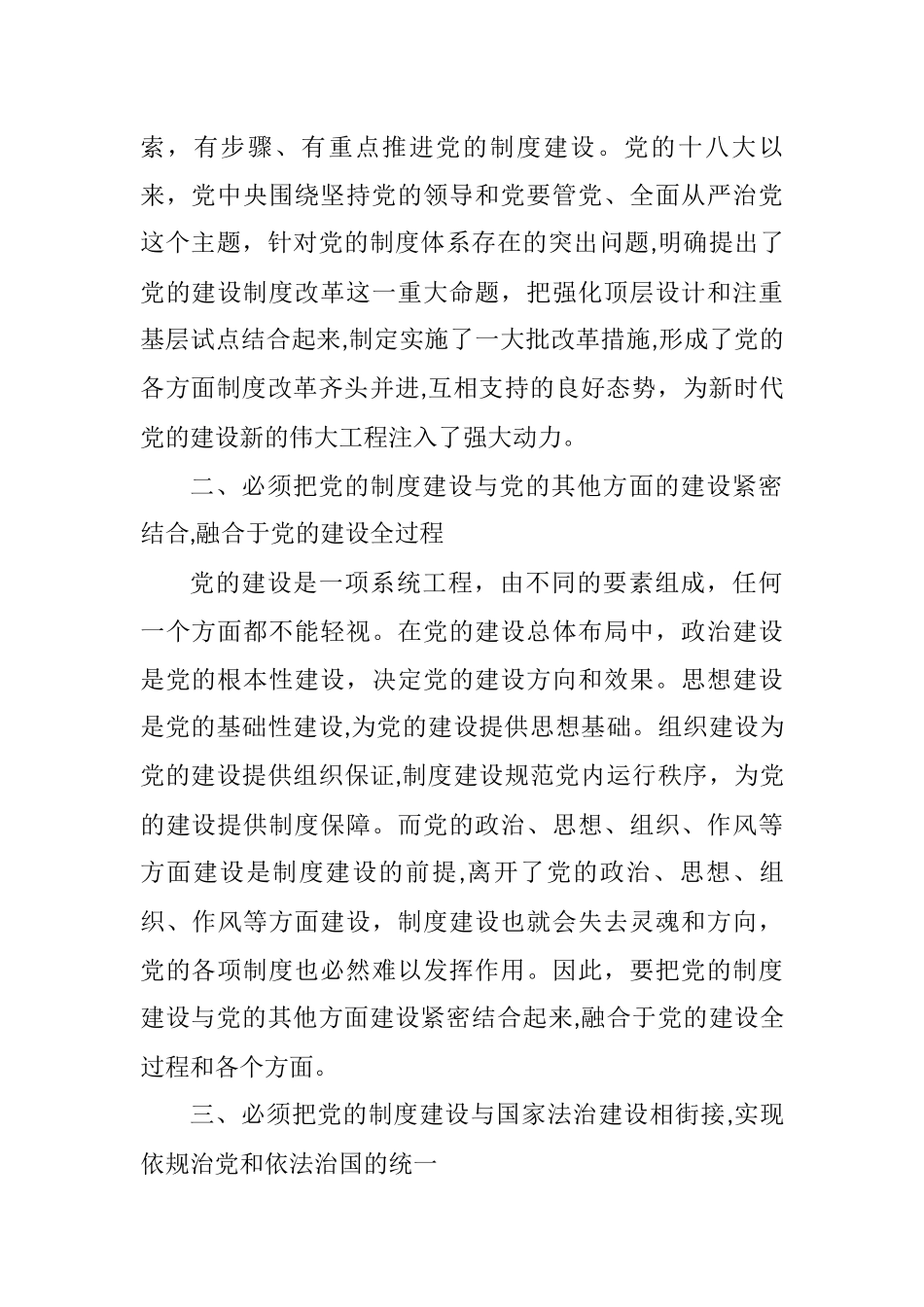 2021年改革开放历史时期研讨发言资料_第2页