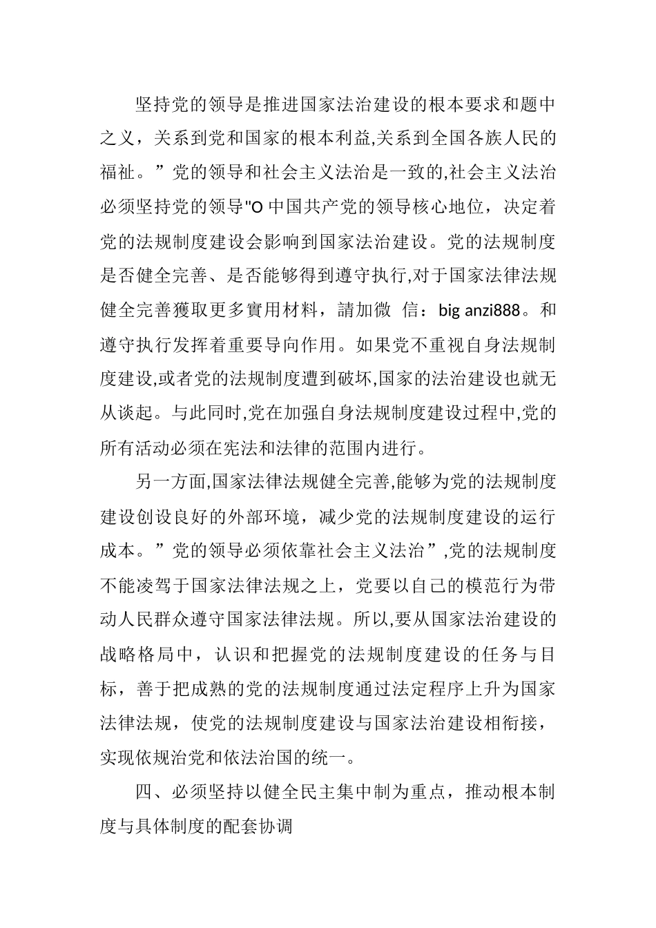 2021年改革开放历史时期研讨发言资料_第3页