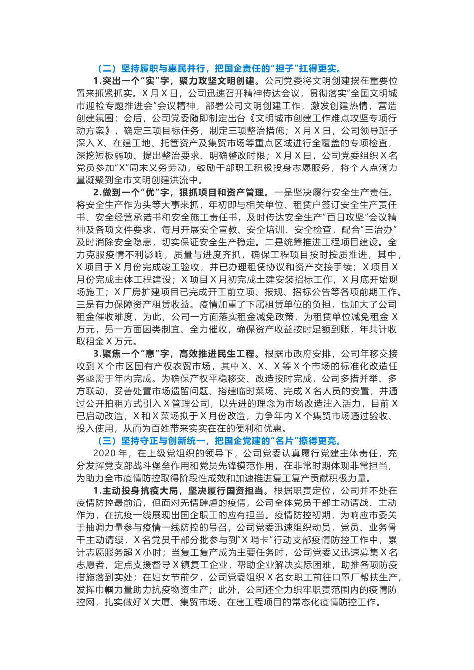 XX投资发展有限公司2020年工作总结及2021年工作计划_第2页