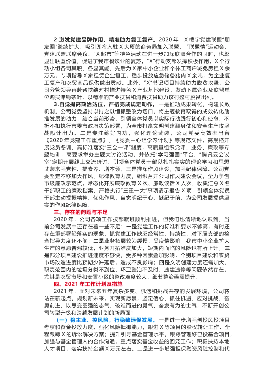 XX投资发展有限公司2020年工作总结及2021年工作计划_第3页