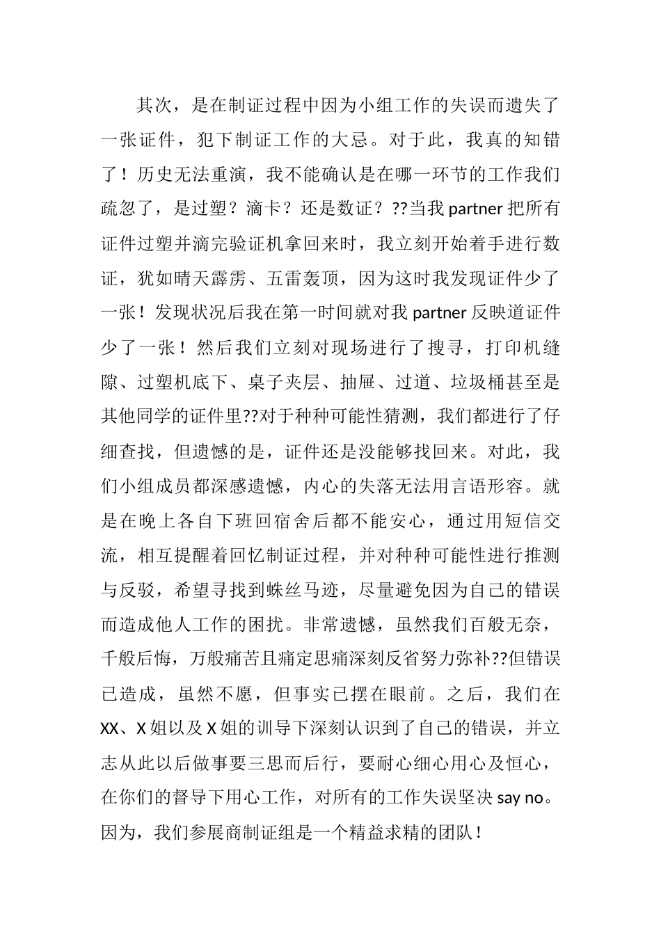 2021年干部工作失误检讨书 制证中心_第2页