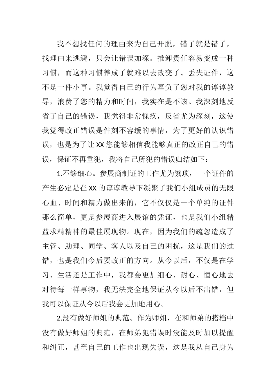2021年干部工作失误检讨书 制证中心_第3页