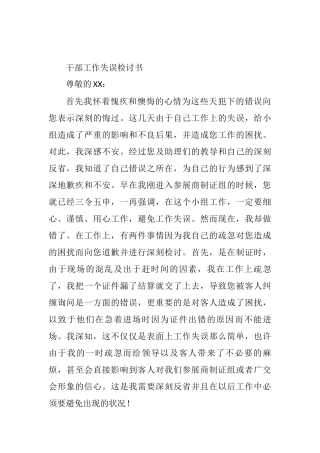 2021年干部工作失误检讨书 制证中心