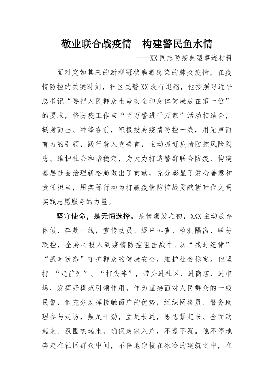 百万警进千万家活动民警典型材料_第1页