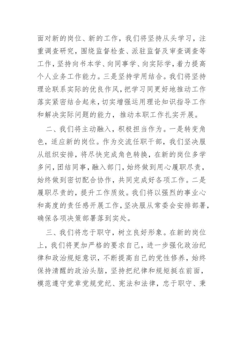 2021年干部交流任职表态发言_第2页