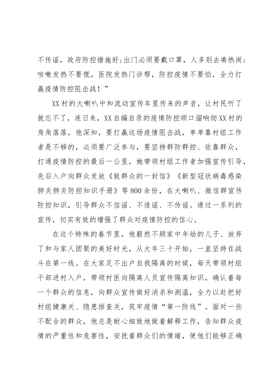 百姓夸赞的逆行村主任——抗疫先进事迹材料村主任 _第2页