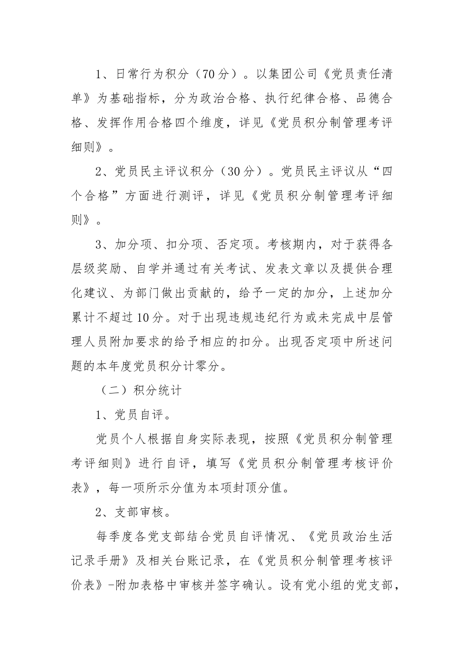 XX公司党员积分管理实施方案（试行）_第3页