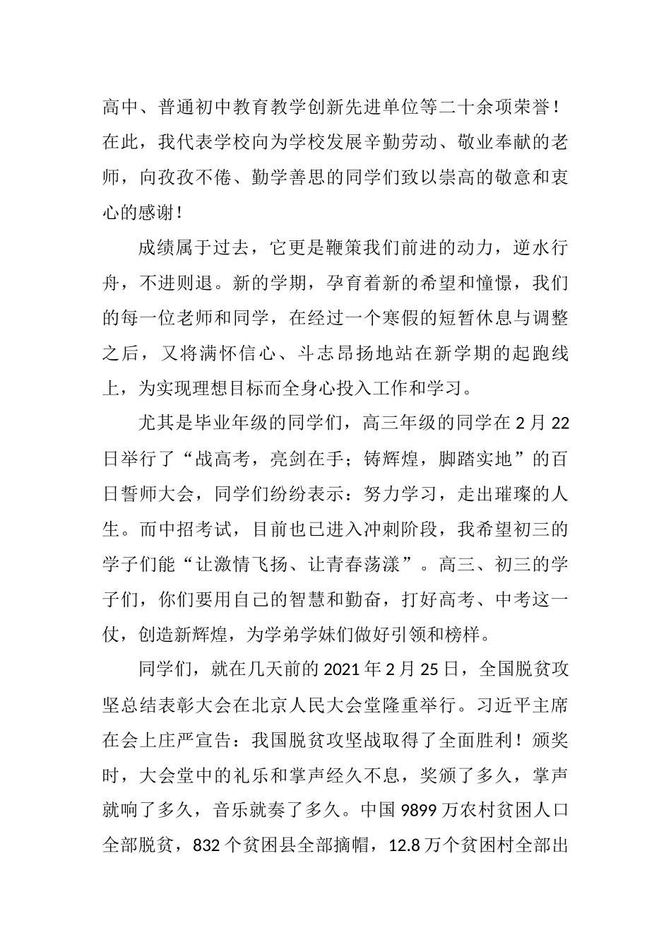 2021年高级中学校长在新学期开学典礼上的讲话_第2页