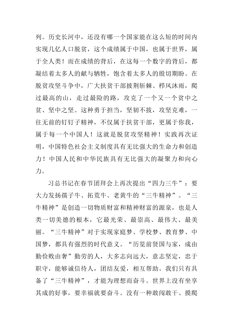 2021年高级中学校长在新学期开学典礼上的讲话_第3页