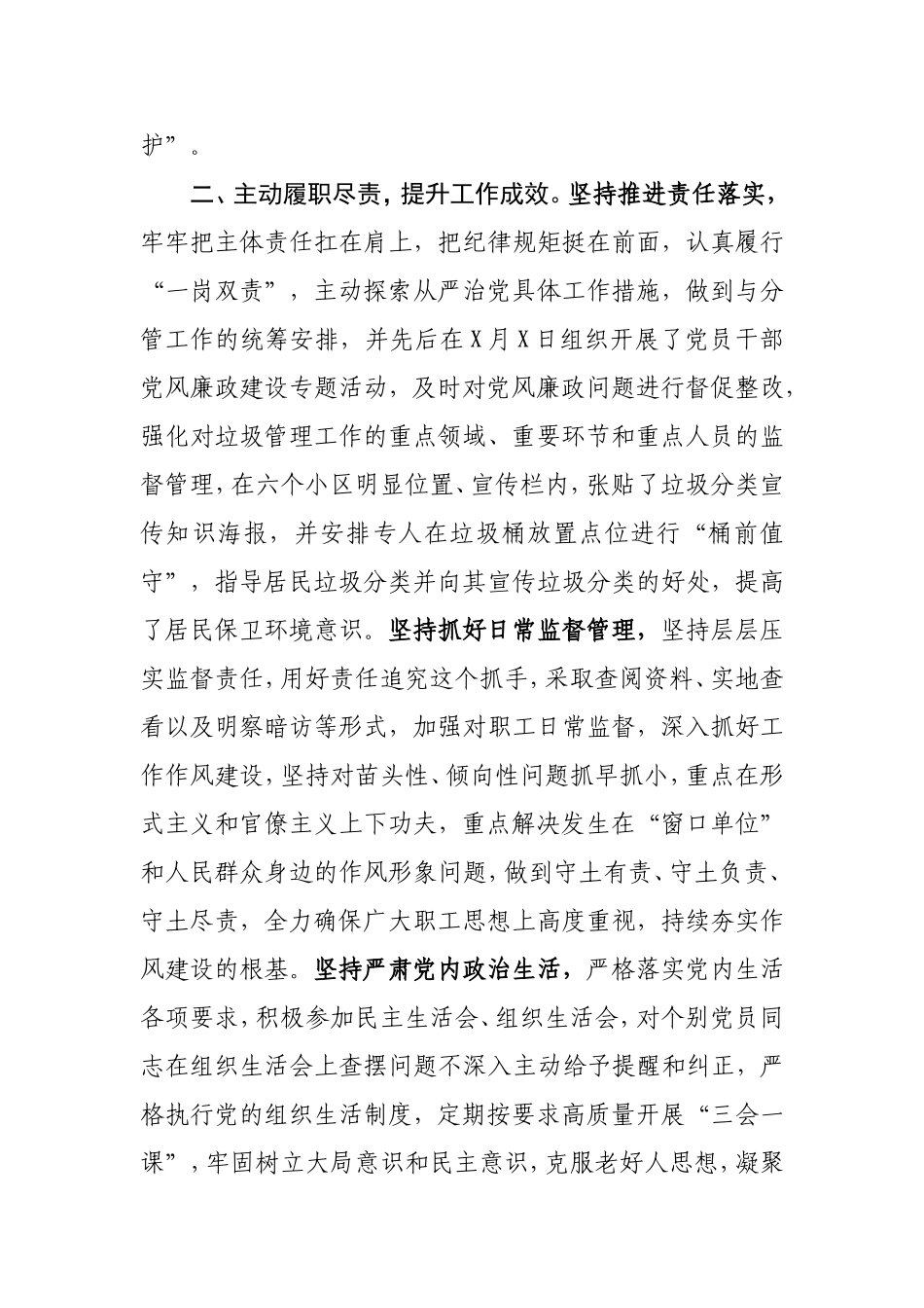 XX物业公司关于贯彻落实垃圾管理相关条例和纪检委员职责情况的汇报材料_第2页