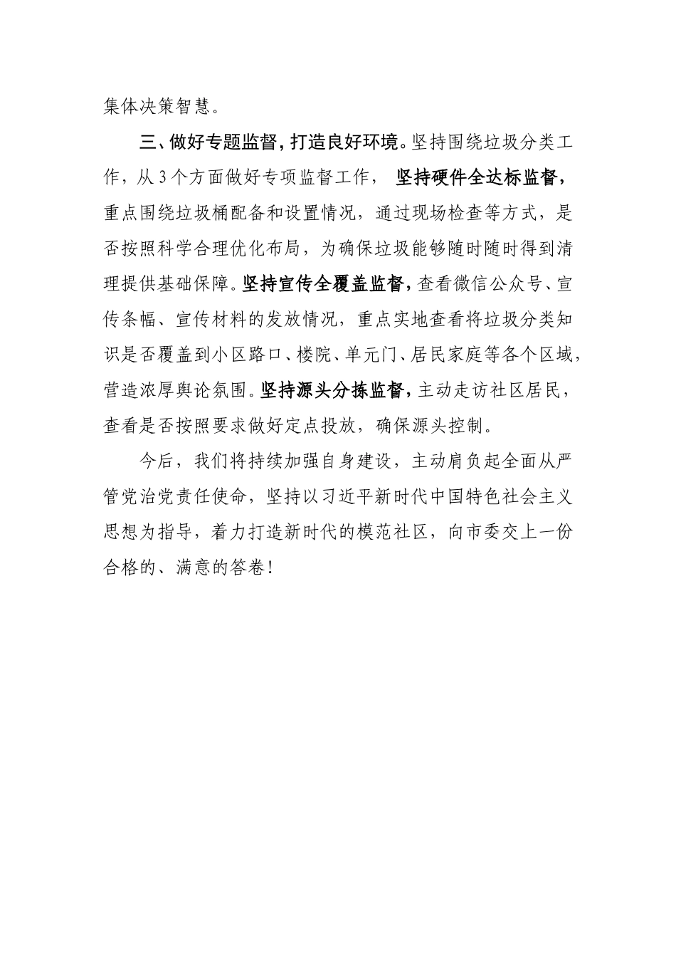 XX物业公司关于贯彻落实垃圾管理相关条例和纪检委员职责情况的汇报材料_第3页