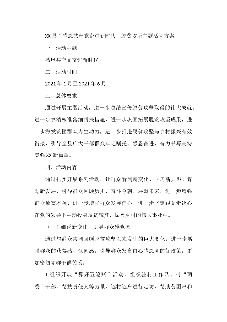 XX县“感恩共产党 奋进新时代”脱贫攻坚主题活动方案_第1页