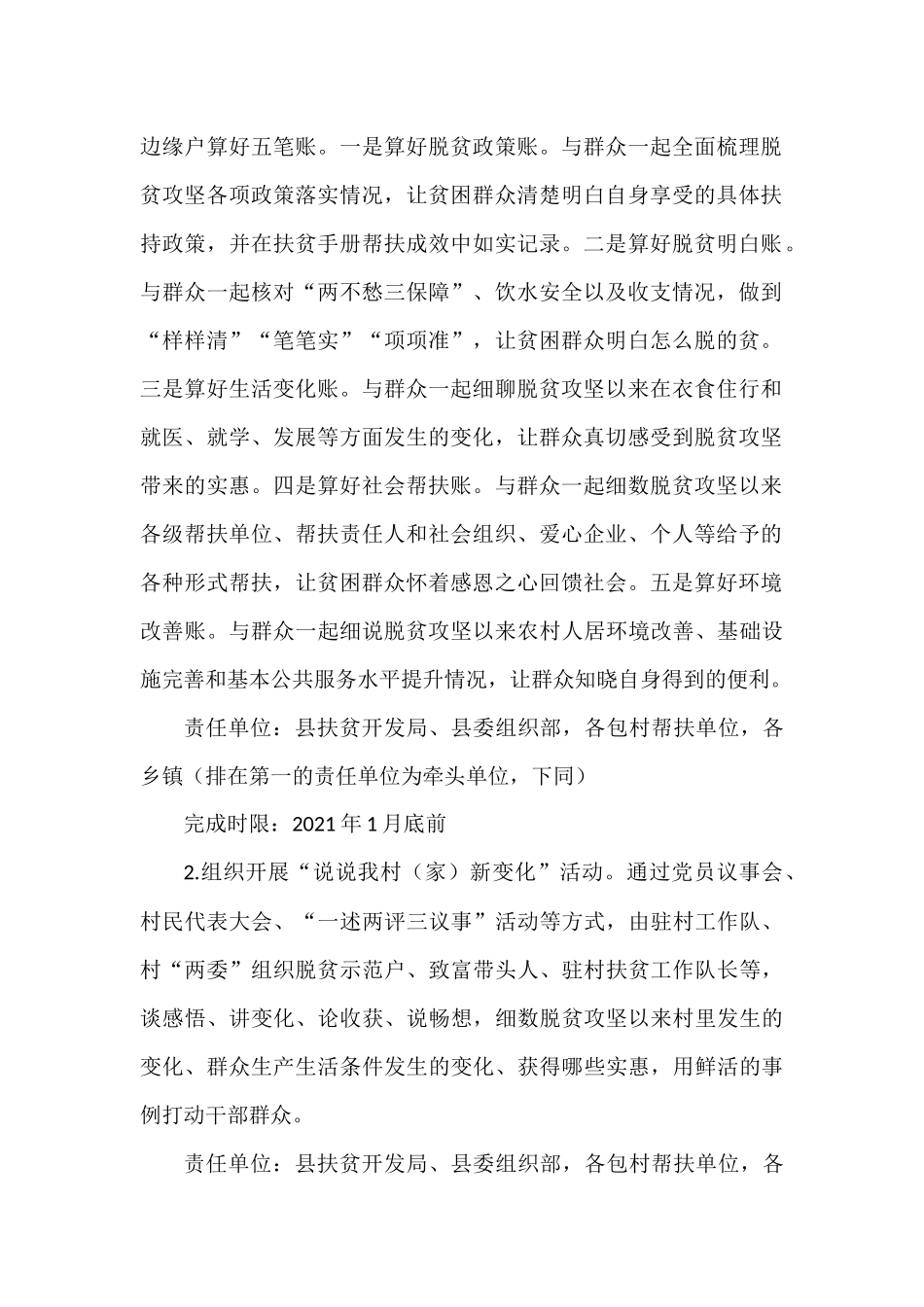 XX县“感恩共产党 奋进新时代”脱贫攻坚主题活动方案_第2页