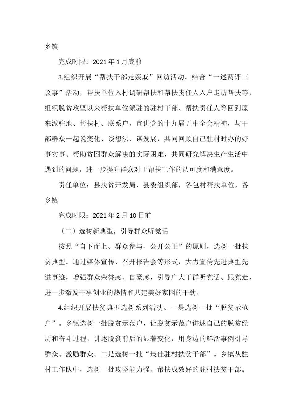 XX县“感恩共产党 奋进新时代”脱贫攻坚主题活动方案_第3页